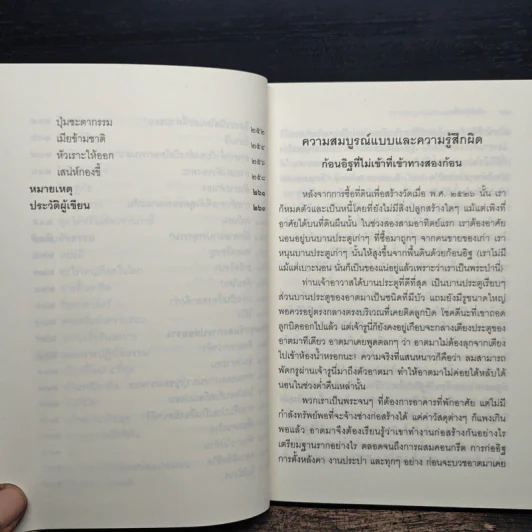 ชวนม่วนชื่น  ธรรมะบันเทิงหลายเรื่องเล่า - พระอาจารย์พรหม รูปที่ 11