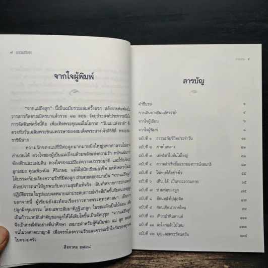 จากแม่ถึงลูก - เพียงนิล ศิริเกษม รูปที่ 7