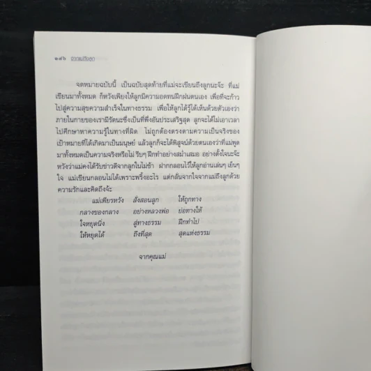 จากแม่ถึงลูก - เพียงนิล ศิริเกษม รูปที่ 9