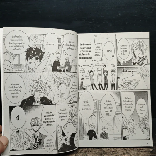 รักนาย My Hero เล่ม 2 - Arii Memeko รูปที่ 8