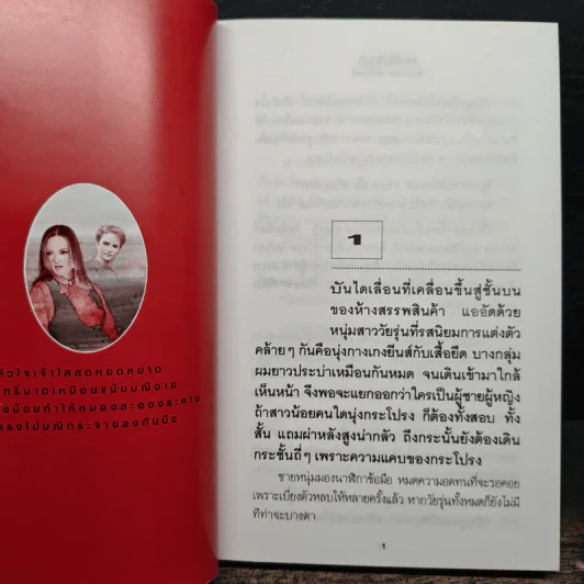 มณีร้าว - ทมยันตี รูปที่ 8
