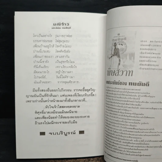 มณีร้าว - ทมยันตี รูปที่ 10
