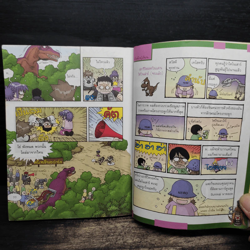 เอาชีวิตรอดในแดนไดโนเสาร์ เล่ม 2 รูปที่ 8
