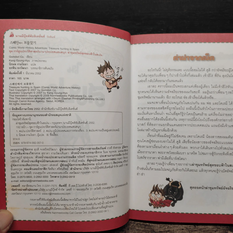 ล่าขุมทรัพย์สุดขอบฟ้าในสเปน รูปที่ 6