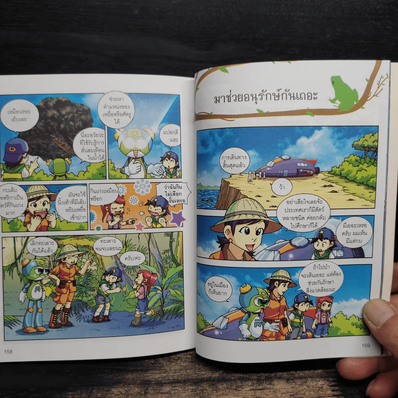 Why? สัตว์เลื้อยคลาน รูปที่ 9