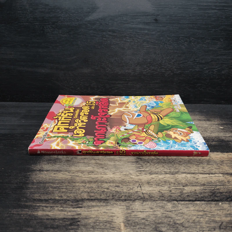 คุกกี้รันเอาชีวิตรอด เล่ม 15 จากเกาะโจรสลัด รูปที่ 3