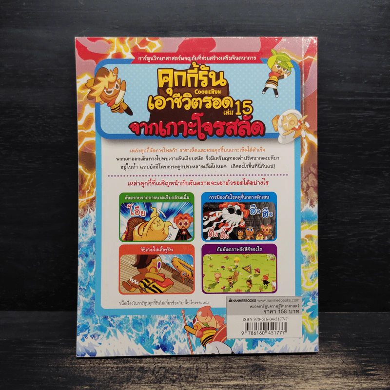 คุกกี้รันเอาชีวิตรอด เล่ม 15 จากเกาะโจรสลัด รูปที่ 2