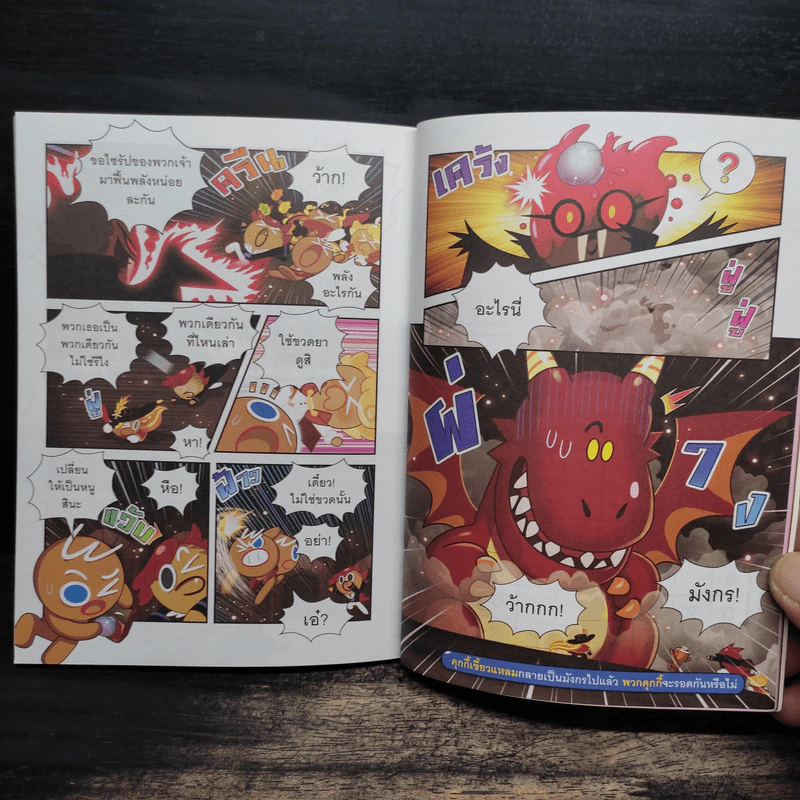 CookieRun 2 บุกเนินเขาเจ้ามังกร บทต้น รูปที่ 9