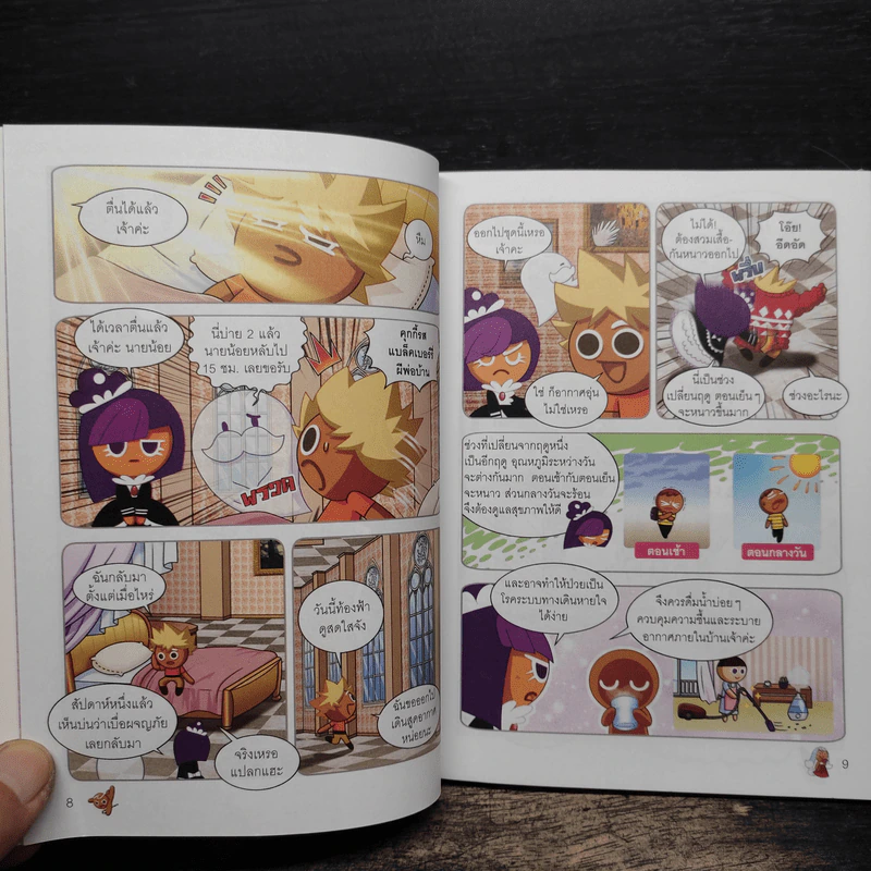 คุกกี้รันเอาชีวิตรอด เล่ม 22 จากเมืองเทพเจ้า รูปที่ 8