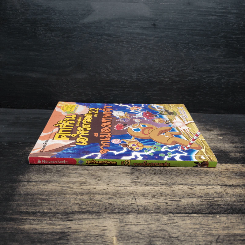 คุกกี้รันเอาชีวิตรอด เล่ม 22 จากเมืองเทพเจ้า รูปที่ 3