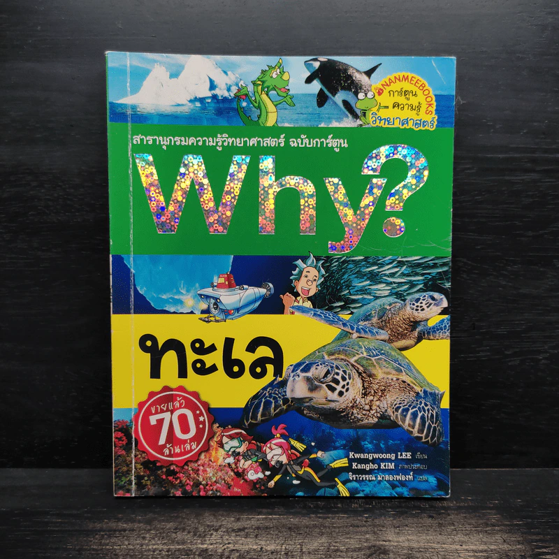 Why? ทะเล รูปที่ 1
