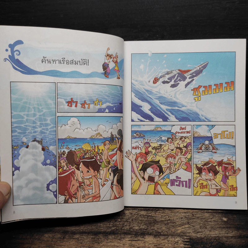 Why? ทะเล รูปที่ 9