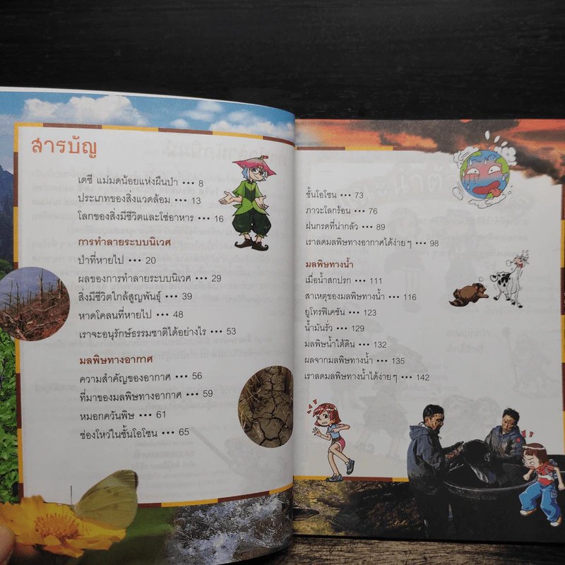 Why? สิ่งแวดล้อม รูปที่ 7