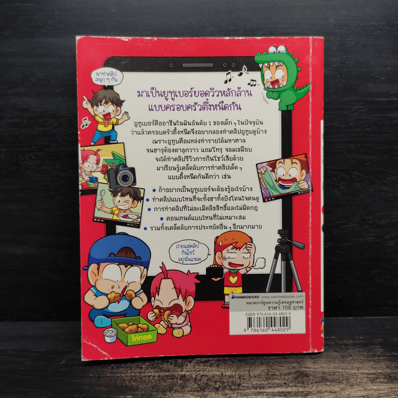 ครอบครัวตึ๋งหนืด ตอน Youtube ตืดสุดฮา รูปที่ 2