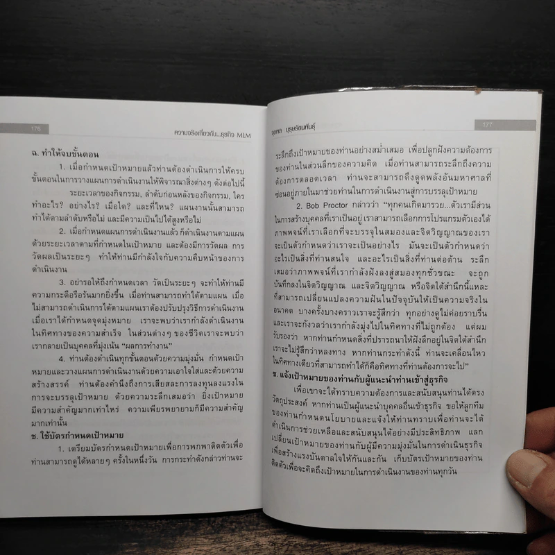 คุยสู่กันฟัง ความจริง เกี่ยวกับ...ธุรกิจ MLM - จุลพล บุรุษรัตนพันธุ์ รูปที่ 9