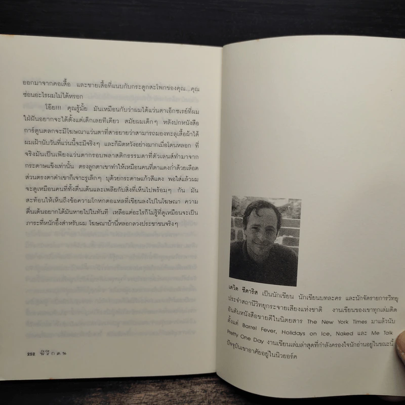 พิลึกคน Naked ขบขัน มันส์ ฮาแตก - David Sedaris รูปที่ 9