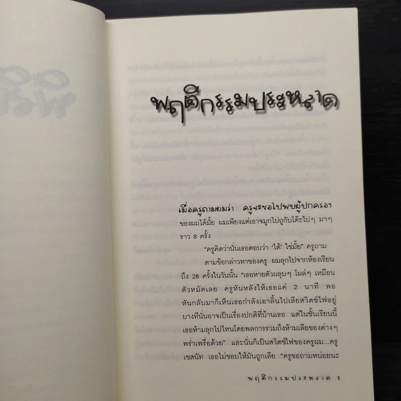 พิลึกคน Naked ขบขัน มันส์ ฮาแตก - David Sedaris รูปที่ 8