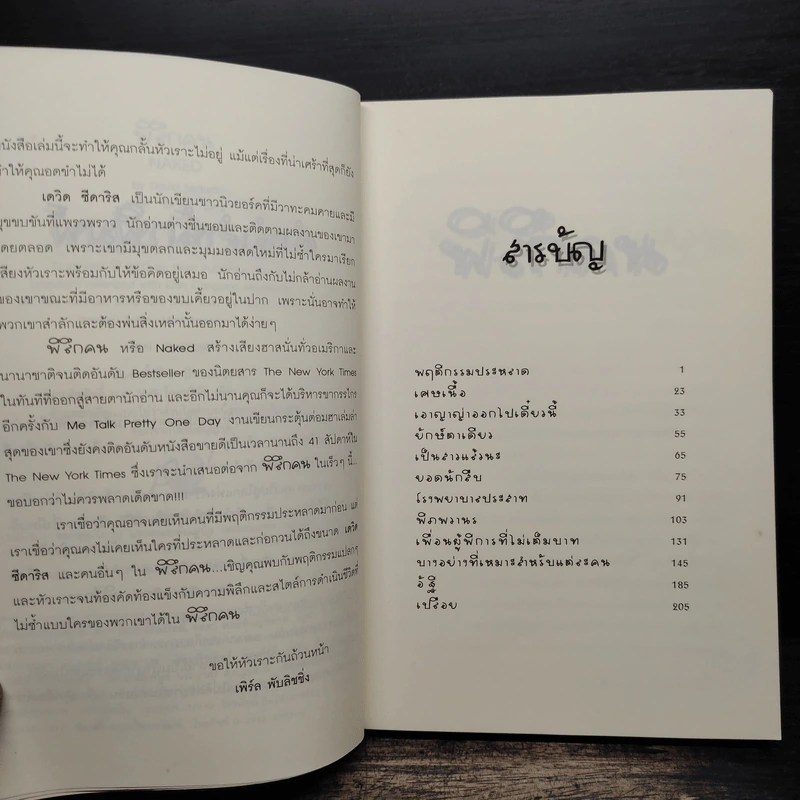 พิลึกคน Naked ขบขัน มันส์ ฮาแตก - David Sedaris รูปที่ 7