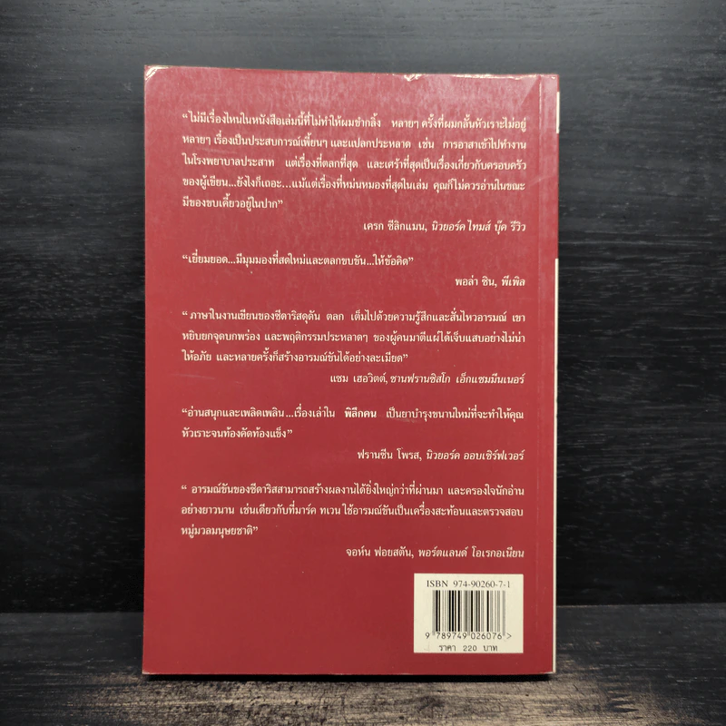 พิลึกคน Naked ขบขัน มันส์ ฮาแตก - David Sedaris รูปที่ 2