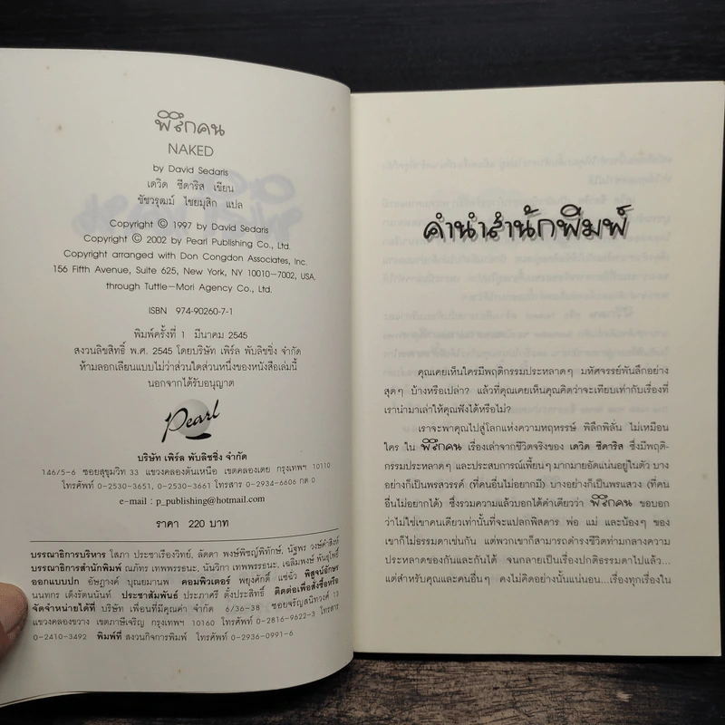 พิลึกคน Naked ขบขัน มันส์ ฮาแตก - David Sedaris รูปที่ 6