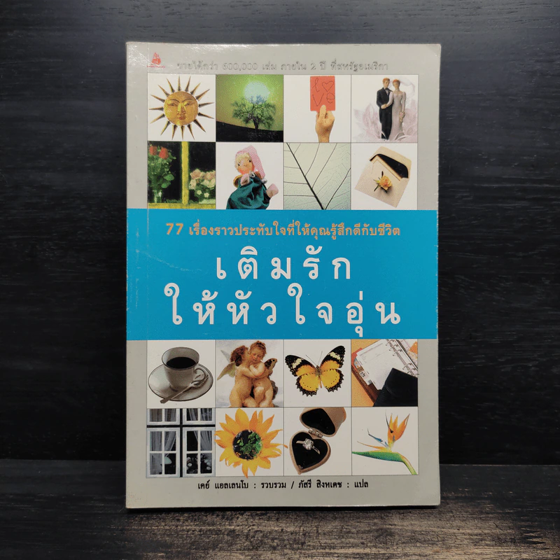 เติมรักให้หัวใจ - เคย์ แอลเลนโบ, ภัสรี สิงหเดช รูปที่ 1