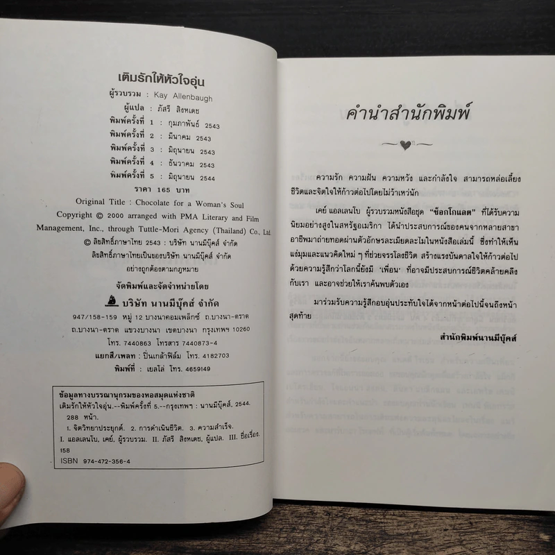 เติมรักให้หัวใจ - เคย์ แอลเลนโบ, ภัสรี สิงหเดช รูปที่ 6