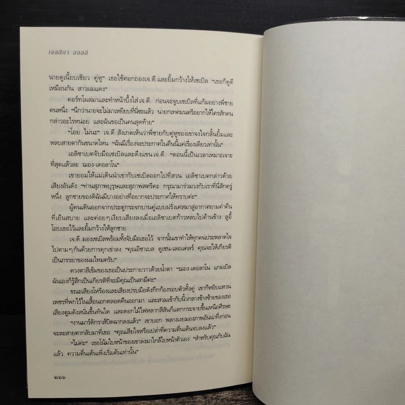 เพลิงร้าย ไฟรัก - เจสสิกา ฮอลล์ รูปที่ 8