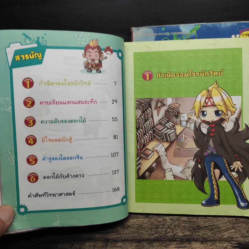 จอมโจรนักวิทย์ เล่ม 1-2 เปิดศึกแรงและการเคลื่อนที่+เผชิญหน้าราชาแม่เหล็ก รูปที่ 8