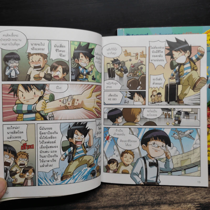 การ์ตูนวิทยาศาสตร์แสนสนุกช่วยให้เด็กฉลาด เอาชีวิตรอดจากไวรัส ฉบับโควิด-19 เล่ม 1-2 รูปที่ 9