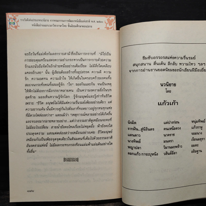 รัตนโกสินทร์ 2 เล่มจบ - ว.วินิจฉัยกุล รูปที่ 8