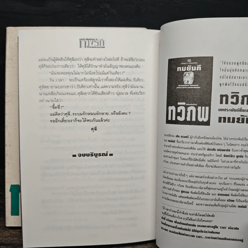 ทางรัก 2 เล่มจบ - โรสลาเรน รูปที่ 10