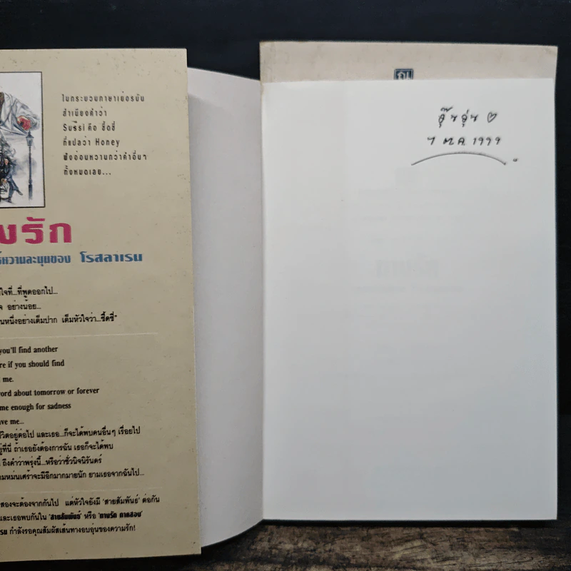 ทางรัก 2 เล่มจบ - โรสลาเรน รูปที่ 6