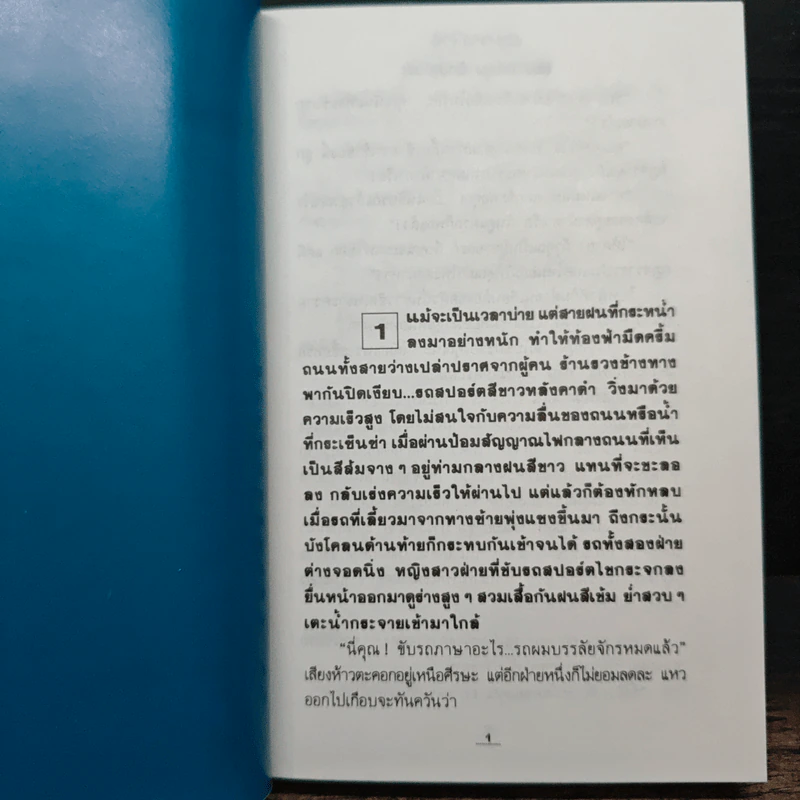 สายใจ 2 เล่มจบ - ลักษณวดี รูปที่ 8