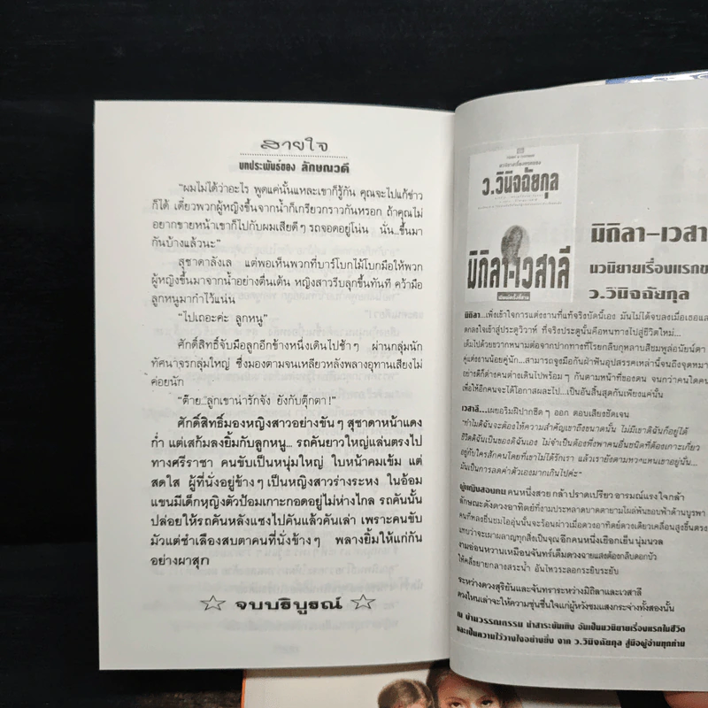 สายใจ 2 เล่มจบ - ลักษณวดี รูปที่ 10