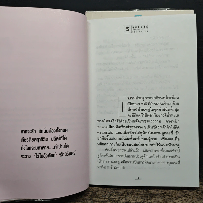 รอยอินทร์ 2 เล่มจบ - โรสลาเรน รูปที่ 7