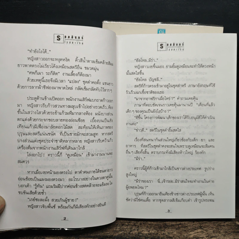 รอยอินทร์ 2 เล่มจบ - โรสลาเรน รูปที่ 8