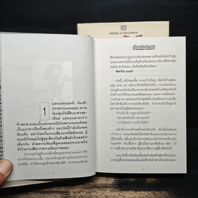 ประกาศิตเงินตรา 2 เล่มจบ - ทมยันตี รูปที่ 8