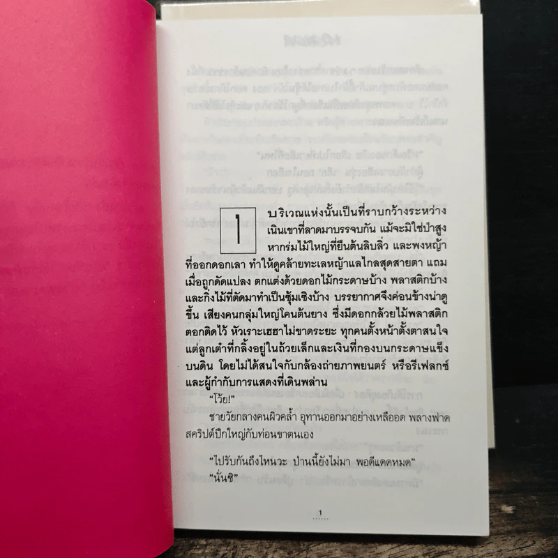 นางเอก 2 เล่มจบ - ทมยันตี รูปที่ 7
