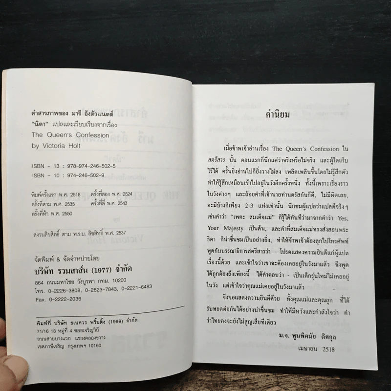 คำสารภาพของ มารี อังตัวแนตต์ - นิดา รูปที่ 6