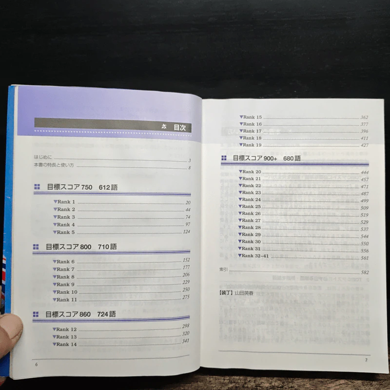 TOEIC TEST究極単語(きわめたん)Advanced 2700 รูปที่ 5