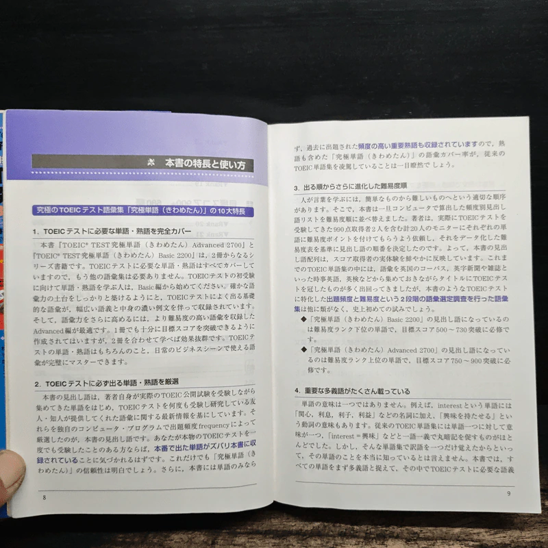 TOEIC TEST究極単語(きわめたん)Advanced 2700 รูปที่ 6
