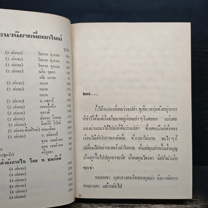 พระรถ-เมรี - โสภาค สุวรรณ รูปที่ 7