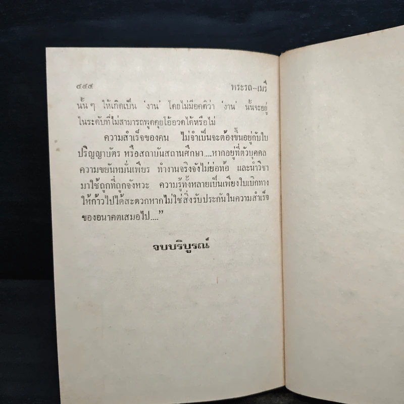 พระรถ-เมรี - โสภาค สุวรรณ รูปที่ 8