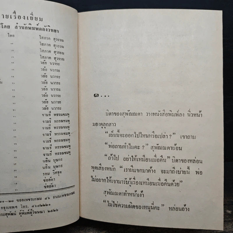 ไฟกามเทพ - จามรี พรรณชมพู รูปที่ 8