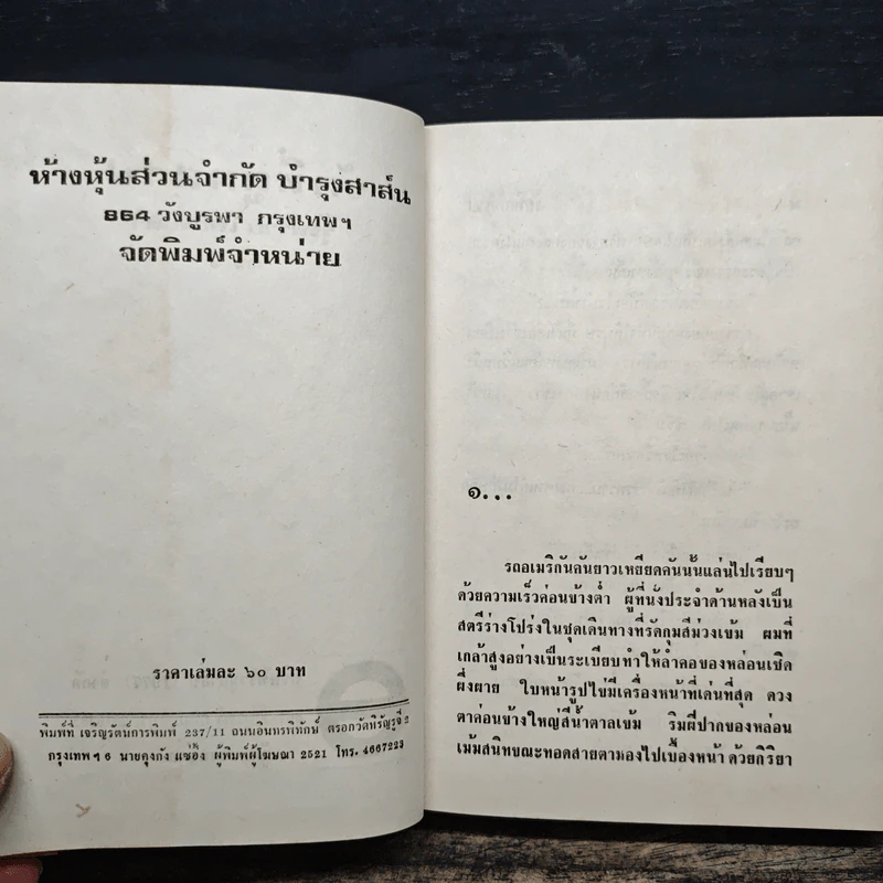 รักที่ถูกสาป เล่ม 1 - รุ้งพลาย เพชรลดา รูปที่ 8