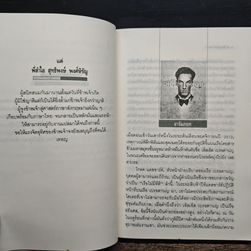 ปีศาจสันนิวาส - Sidney Sheldon, ประมูล อุณหธูป รูปที่ 8