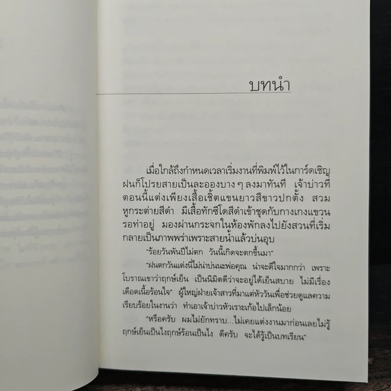 ในเรือนใจ - กิ่งฉัตร รูปที่ 8