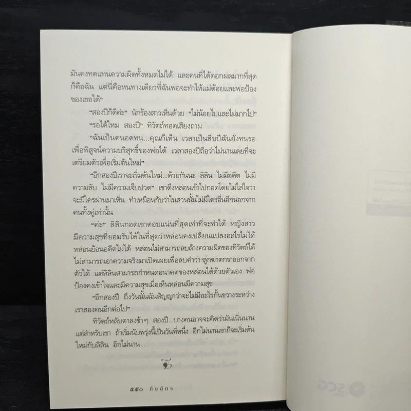ลีลาวดีเพลิง - กิ่งฉัตร รูปที่ 9