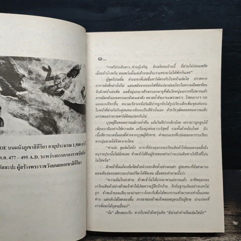 สิคีริยา - โสภาค สุวรรณ รูปที่ 6