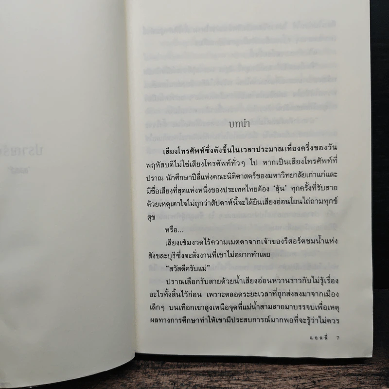 ปราณรัก - แอลลี่ รูปที่ 8